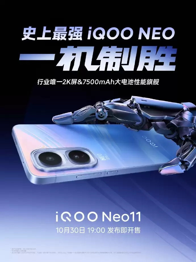 iQOO Neo11定档10月30日!2K直屏+7500mAh大电池