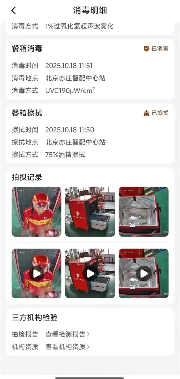 行业第一家！京东外卖宣布试点全职骑手餐箱消毒：每日一次 99.99%灭菌率