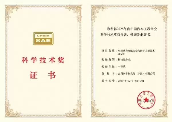 吉利获汽车科技一等奖：动力电池安全技术实现重大突破