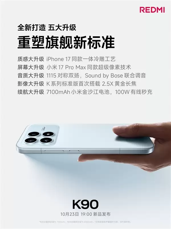 REDMI+K90系列今日发布！王腾发文宣传+今晚看直播