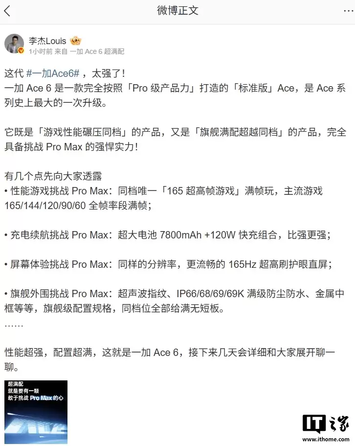 消息称某厂骁龙 8 Gen5 新机配备 8 开头超大电池、1.5K 165Hz 直屏,预计为一加 Ace 6 系列