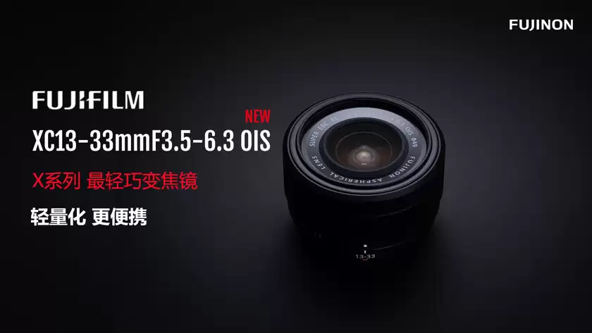 富士胶片发布“富士龙 XC13-33mmF3.5-6.3 OIS”