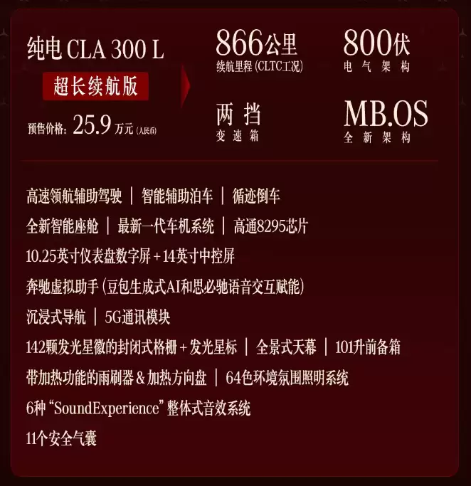 奔驰全新纯电 CLA 轿跑官宣 11 月 5 日上市,预售价 25.9 万元起