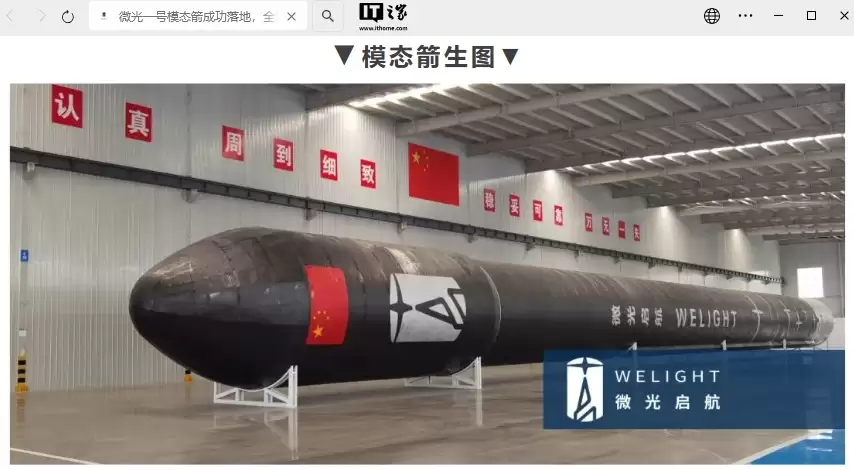 国内首款全碳纤维火箭“微光一号”模态箭成功落地,全面进入工程实施新阶段