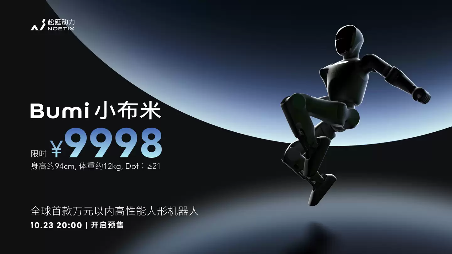 全球首款万元内高性能人形机器人:松延动力 Bumi 小布米发布,9998 元能跑能跳舞