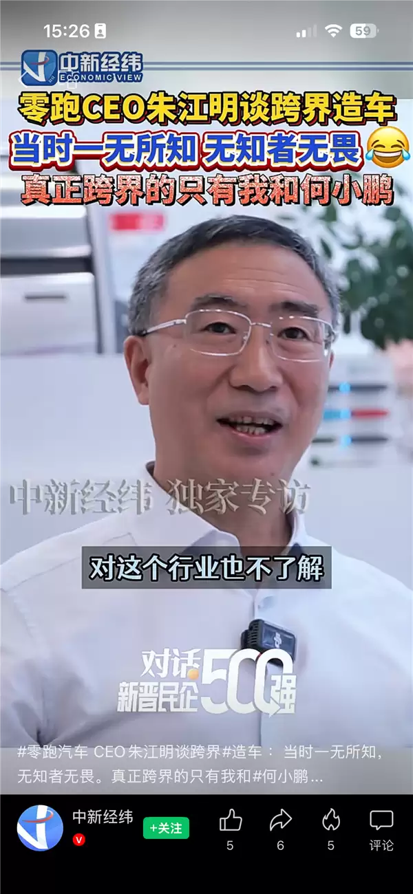 零跑CEO朱江明谈跨界造车：当时无知者无畏 真正跨界的只有我和何小鹏
