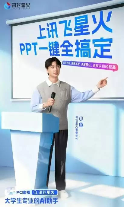 从“职场效率工具”到“校园成长伙伴” ！讯飞星火的“年轻化”破圈