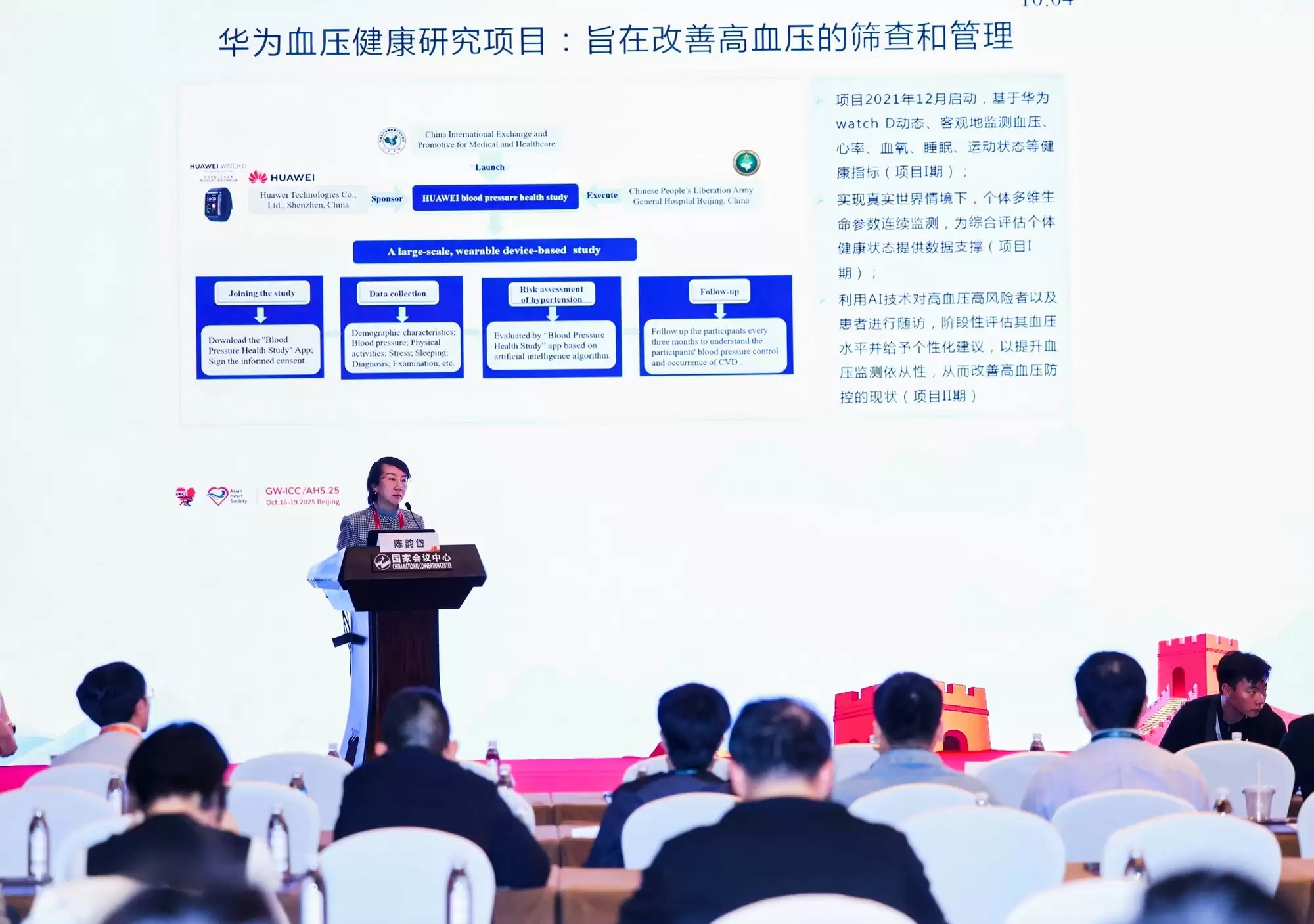 华为运动健康亮相亚洲心脏大会2025，开启可穿戴设备慢病管理新篇章