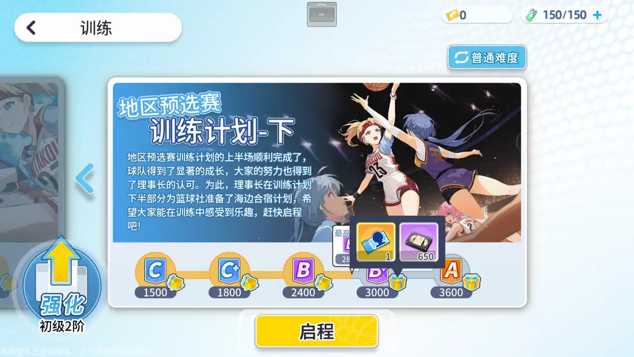 《代号:篮球少女》飞跃再临测试首日奖励分享