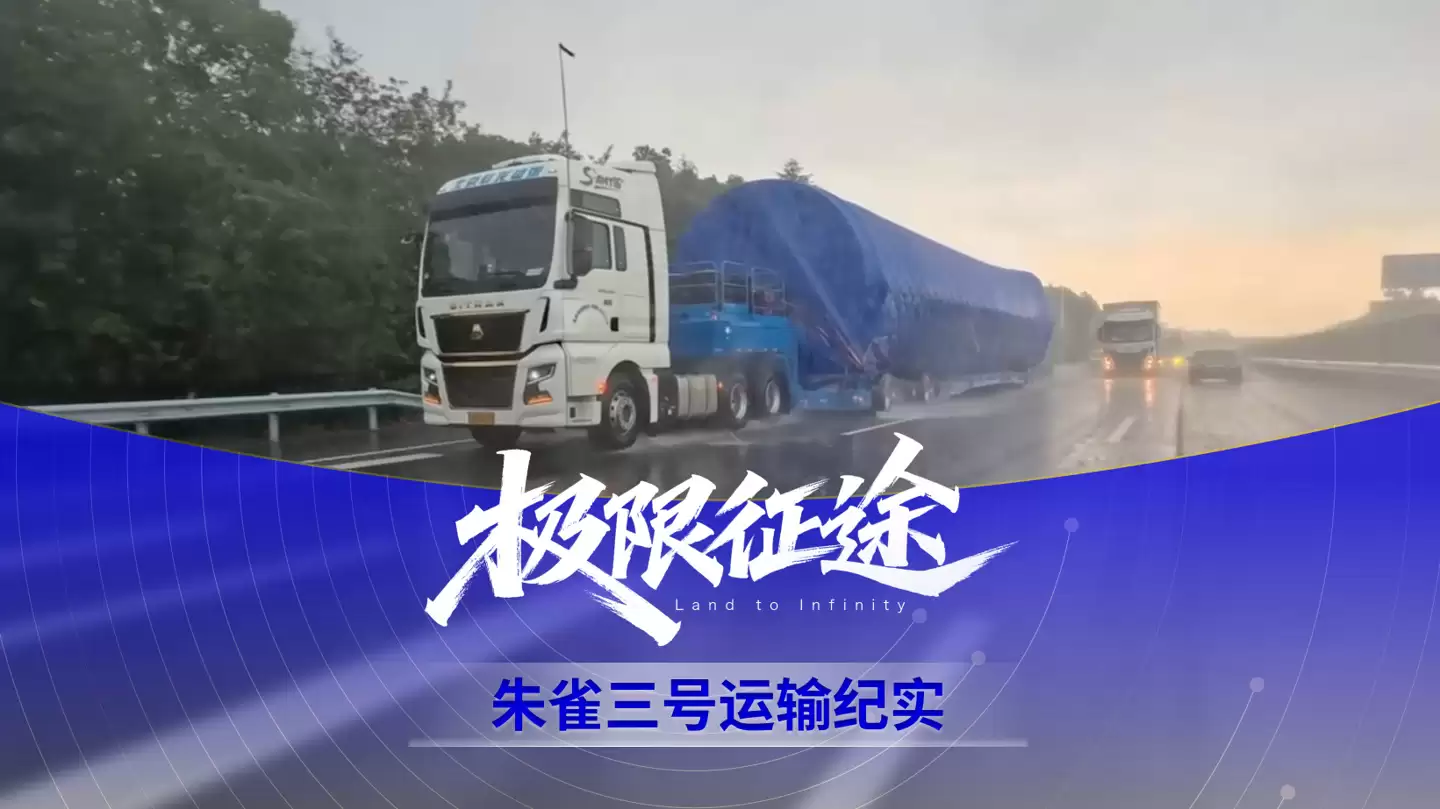 首飞在即:我国可重复使用火箭朱雀三号全箭亮相