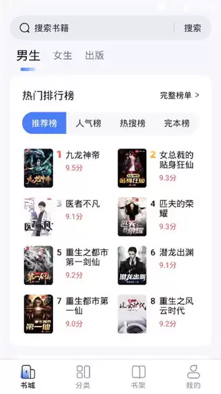 江湖免费小说app使用教程