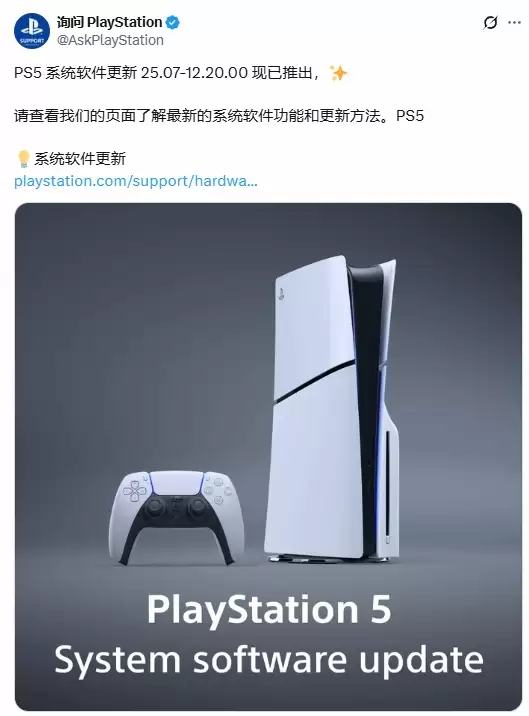 PS5新系统更新上线：可直接查看主机及手柄序列号