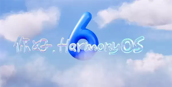 旧手机满血复活!华为:鸿蒙6流畅度最高提升40% 首批支持90多款机型升级
