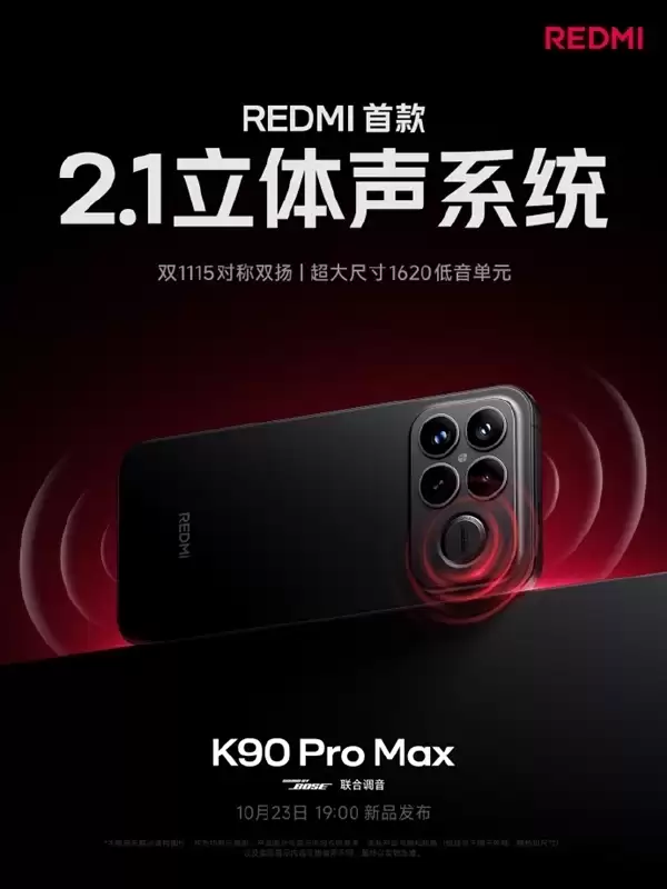 REDMI+K90系列今日发布！王腾发文宣传+今晚看直播