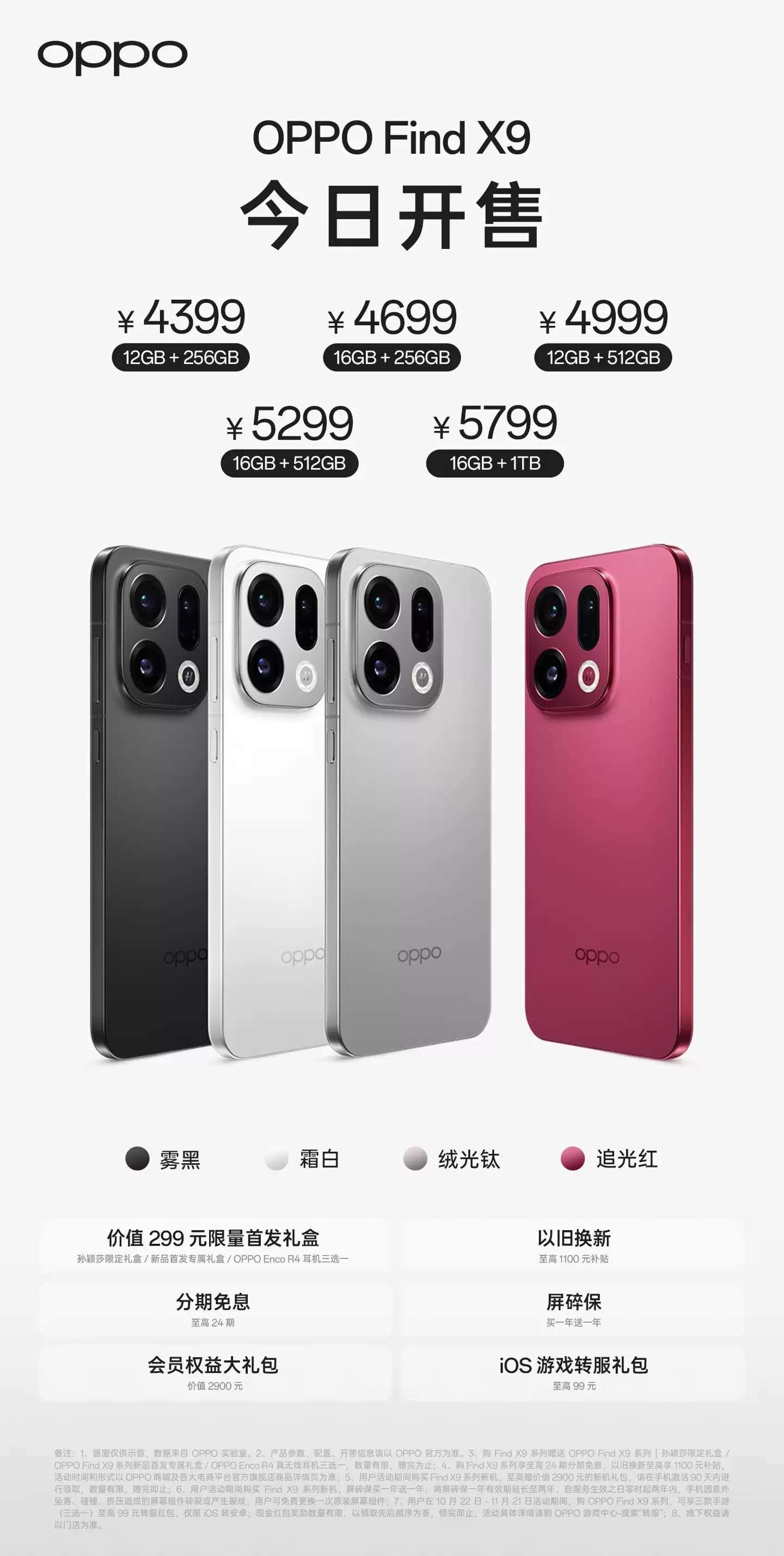 4399/5299 元起 OPPO Find X9 / Pro 开售:搭载联发科天玑 9500,卫星通信版支持 eSIM