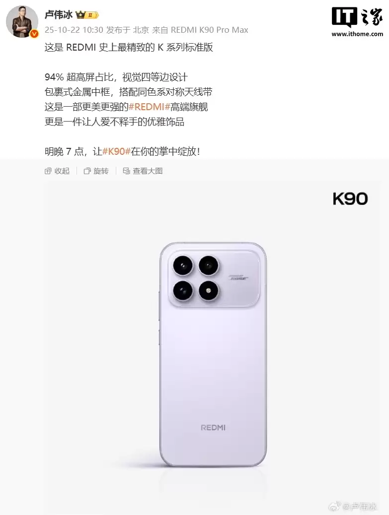 小米 REDMI K90 标准版手机全面兼容 100W PPS 通用充电协议