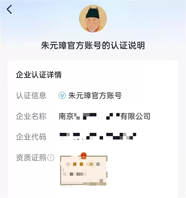 南京一公司认证“朱元璋官方账号” 头像为本人自画像