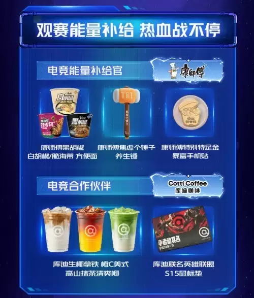 这一次不再一个人看比赛！10.24京东S15观赛派对邀你来热血共战