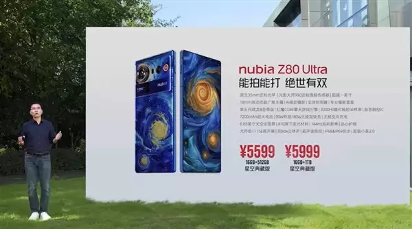 努比亚Z80+ Ultra发布:同档唯一真全面屏Ultra 4999元起