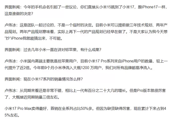 小17系列销量暴增 卢伟冰回应设计争议