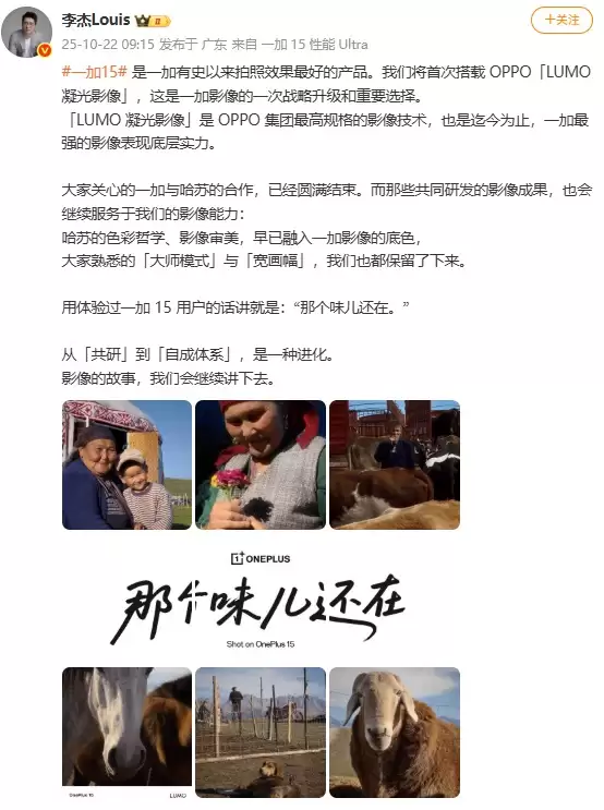 一加 15搭载OPPO「LUMO凝光影像」！影像实力再度进化