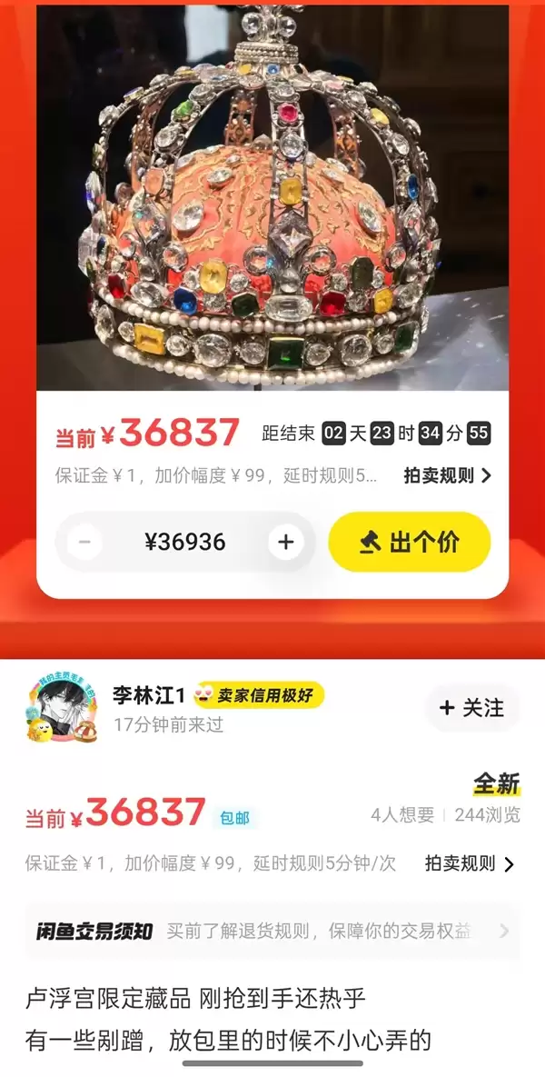 “卢浮宫被盗珠宝”惊现闲鱼 客户回应：建议用户发现举报