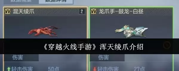 《穿越火线手游》浑天绡爪介绍