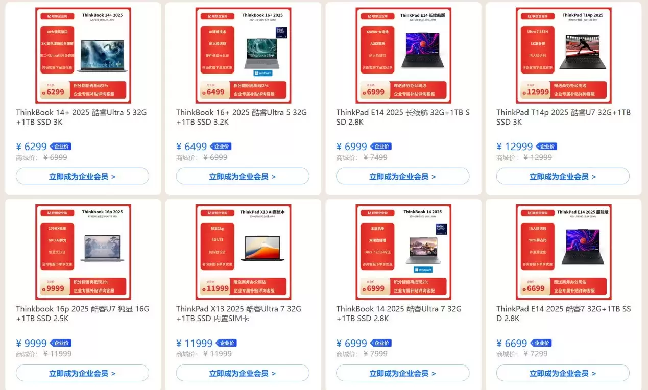 联想企业购2.0焕新登场：AI时代中小企业的办公升级之选