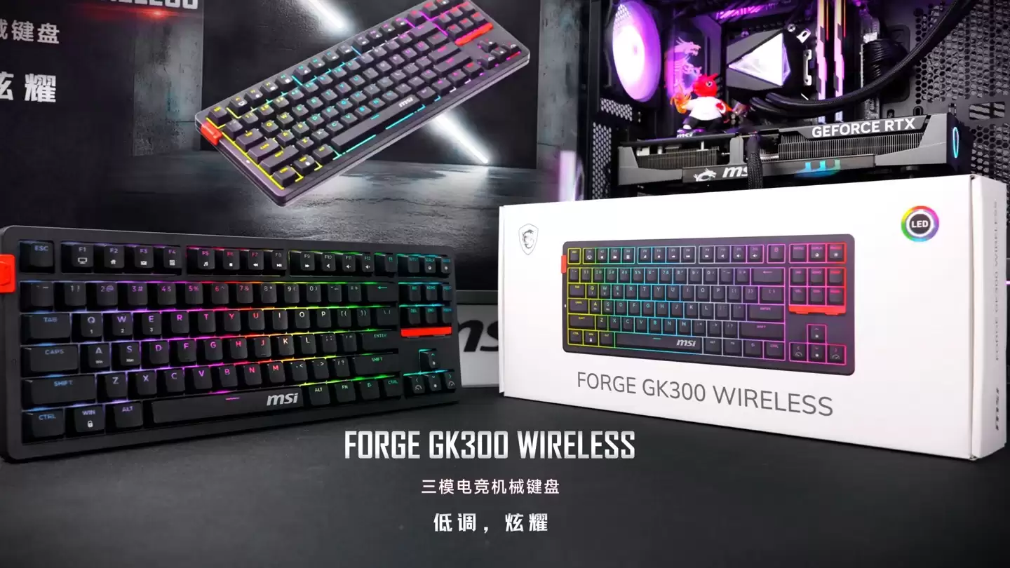 微星推出三模TKL机械键盘 FORGE GK300 WIRELESS，可选红轴 / 青轴