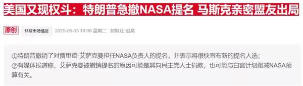 太空竞赛变激烈骂战!马斯克火力全开炮轰NASA代理局长