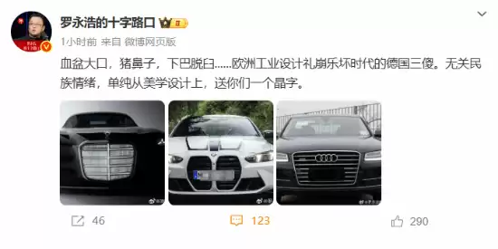 罗永浩炮轰德系豪车与iPhone设计丑陃引热议