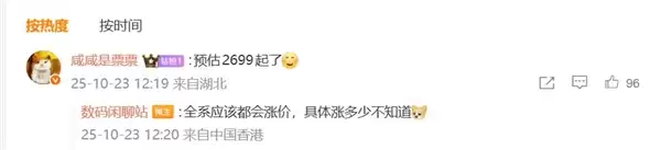 REDMI最强旗舰来了!博主称REDMI K90全系应该都会涨价