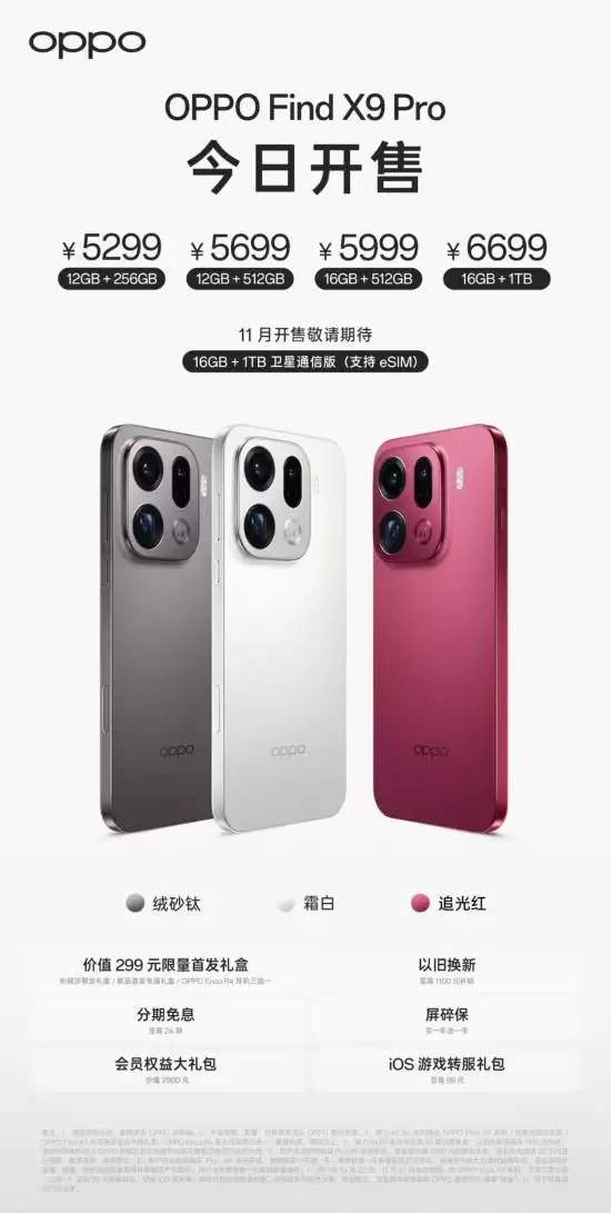 OPPO Find X9系列发布：2亿像素长焦+哈苏认证，售价4399元起