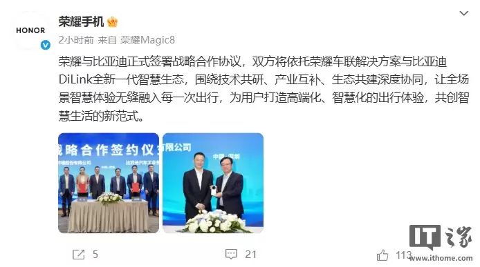 荣耀与比亚迪达成战略合作，聚焦三大主线