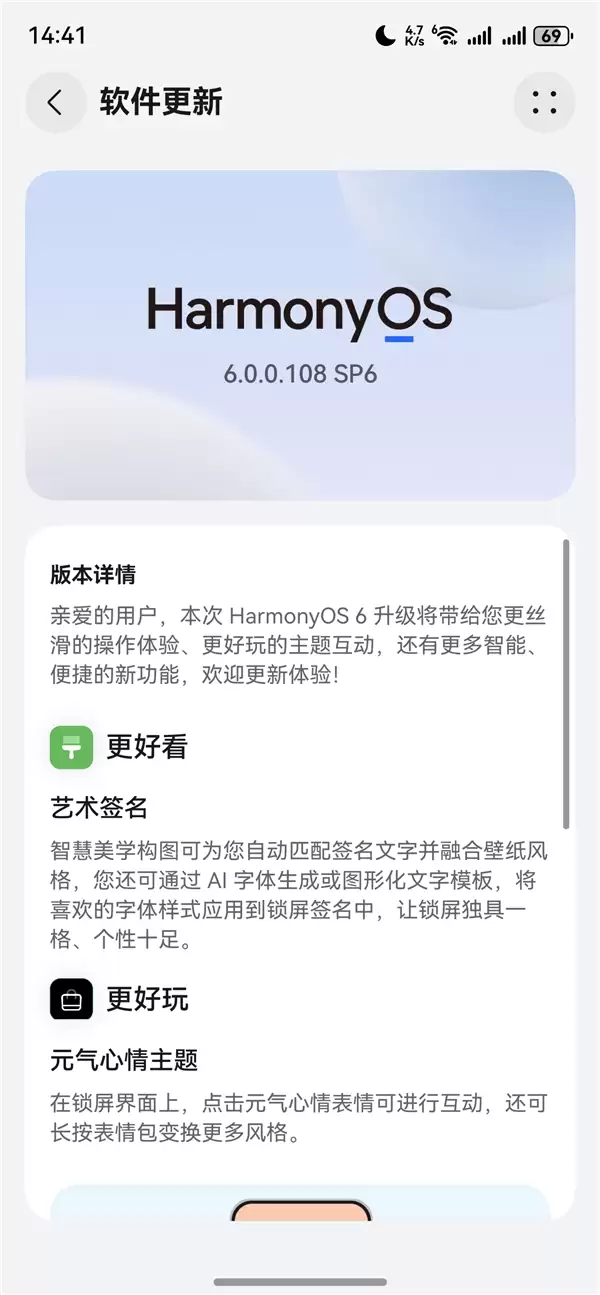华为鸿蒙HarmonyOS 6公测版已开始推送：无需申请