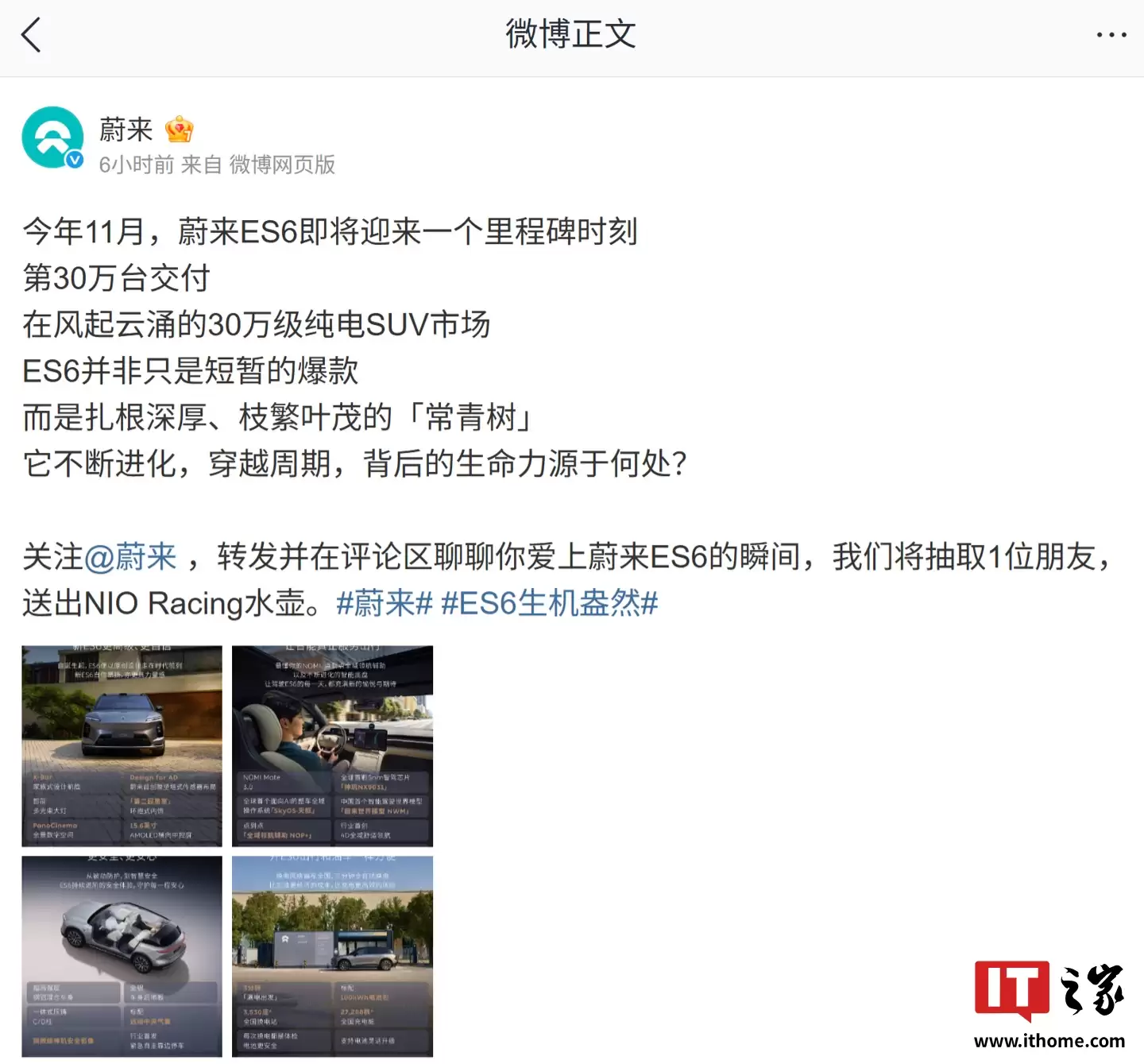 蔚来 ES6 汽车将迎里程碑时刻,第 30 万台今年 11 月交付