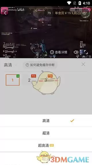 《风行视频》下载缓存视频方法
