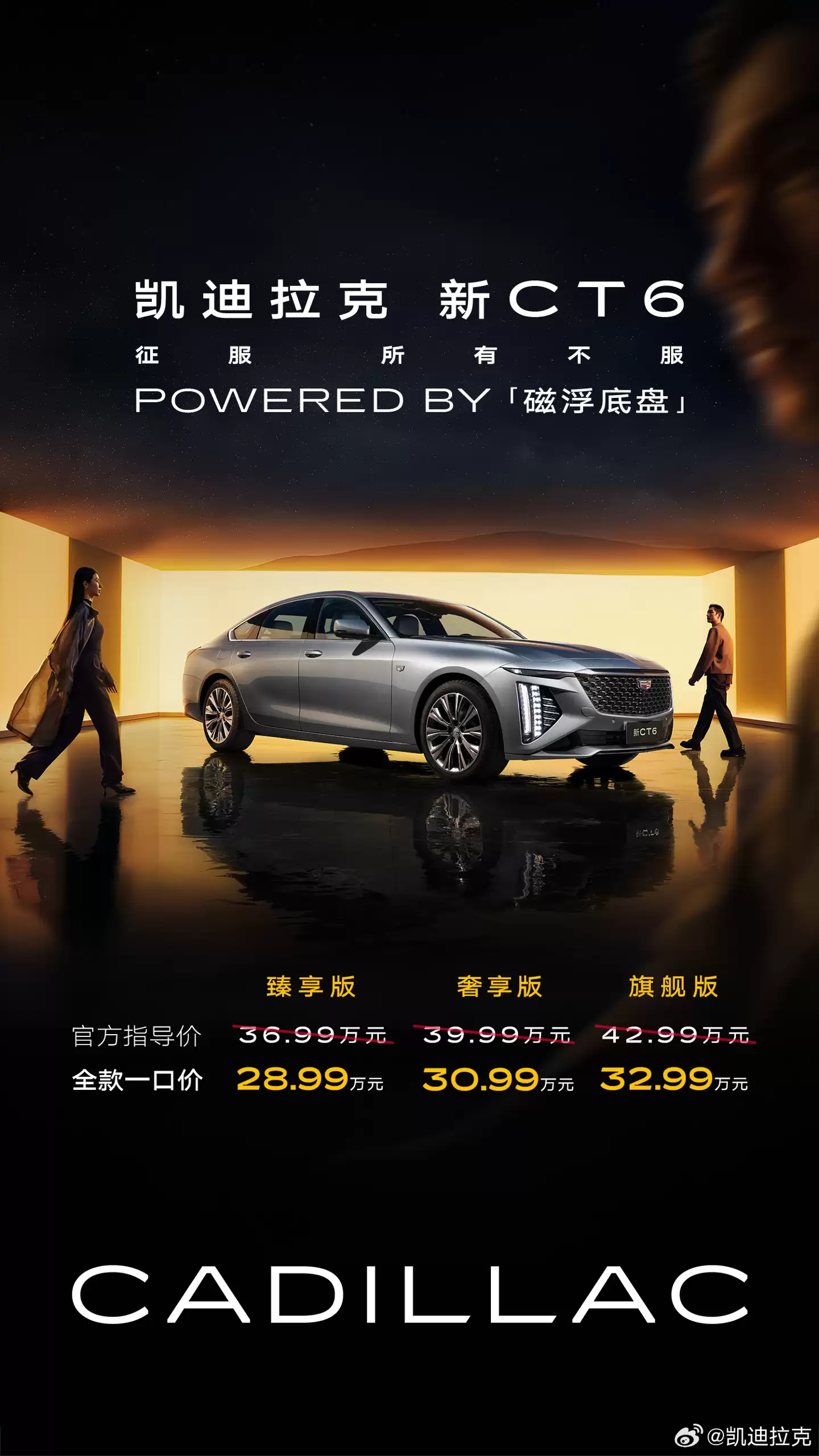 28.99 万元起凯迪拉克新 CT6 正式上市：搭载磁浮底盘与 2.0T 可变缸发动机