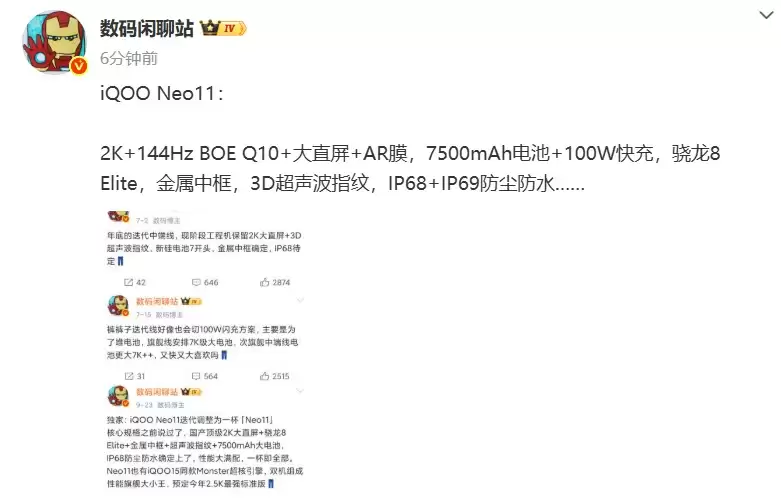 iQOO Neo11定档10月30日!2K直屏+7500mAh大电池