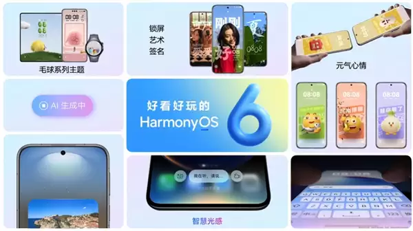 华为鸿蒙HarmonyOS 6正式发布：流畅度提升15%！实况窗、小艺全面升级