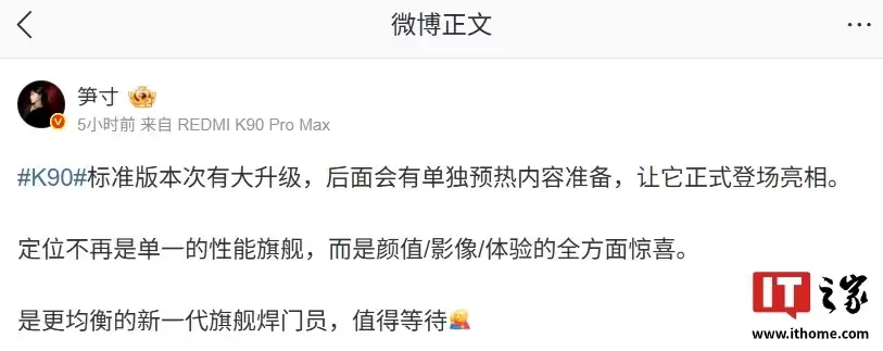 小米 REDMI K90 手机官宣，号称品牌