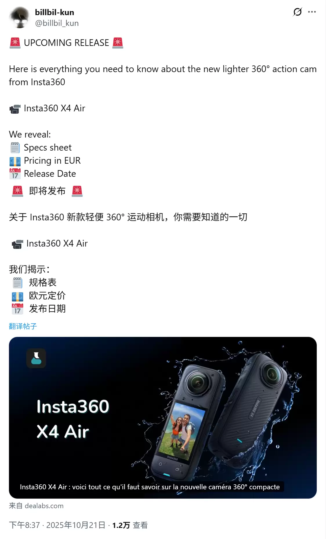 影石 Insta360 X4 Air 360° 8K 运动相机曝光:1/1.8 英寸传感器、2010mAh 电池、165 克