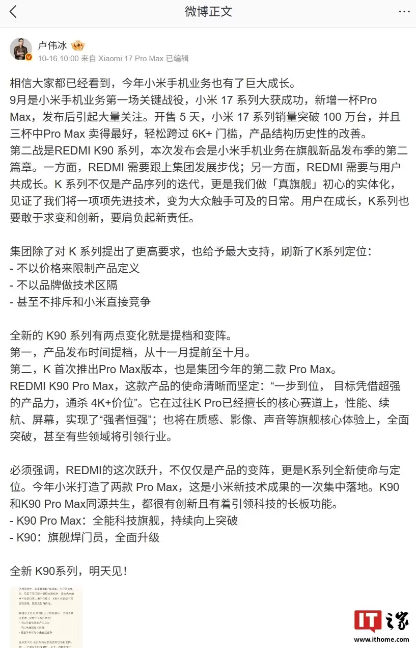 小米 REDMI K90 手机官宣，号称品牌