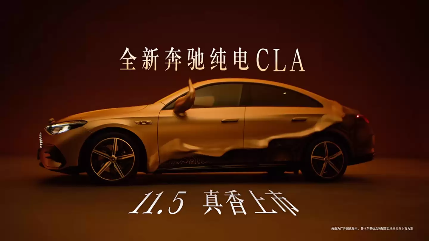 奔驰全新纯电 CLA 轿跑官宣 11 月 5 日上市,预售价 25.9 万元起