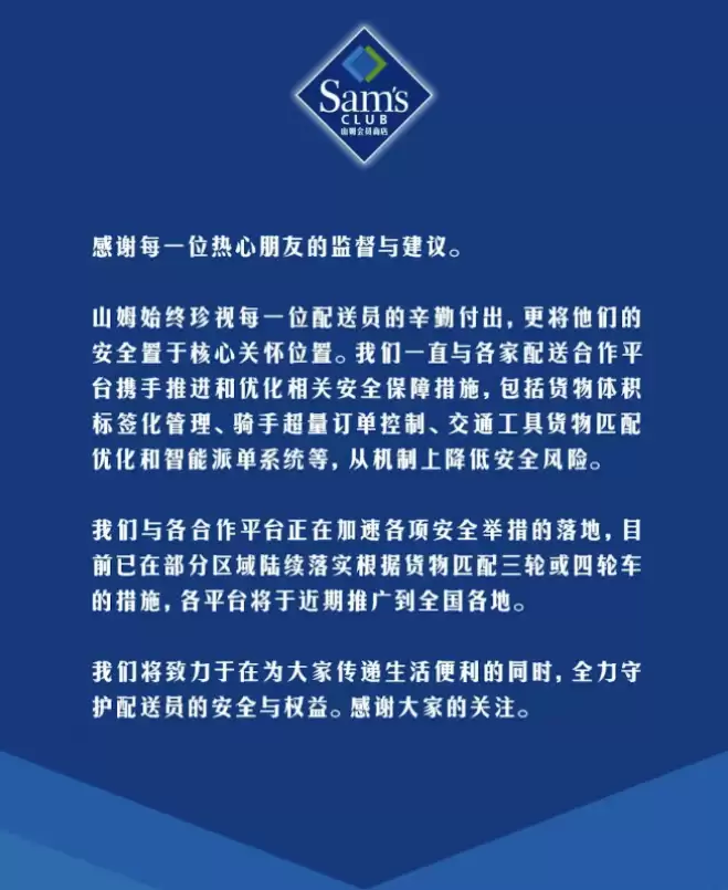 山姆会员商店回应配送员电动车挂满大件货物：将在全国陆续推广三轮或四轮车运输