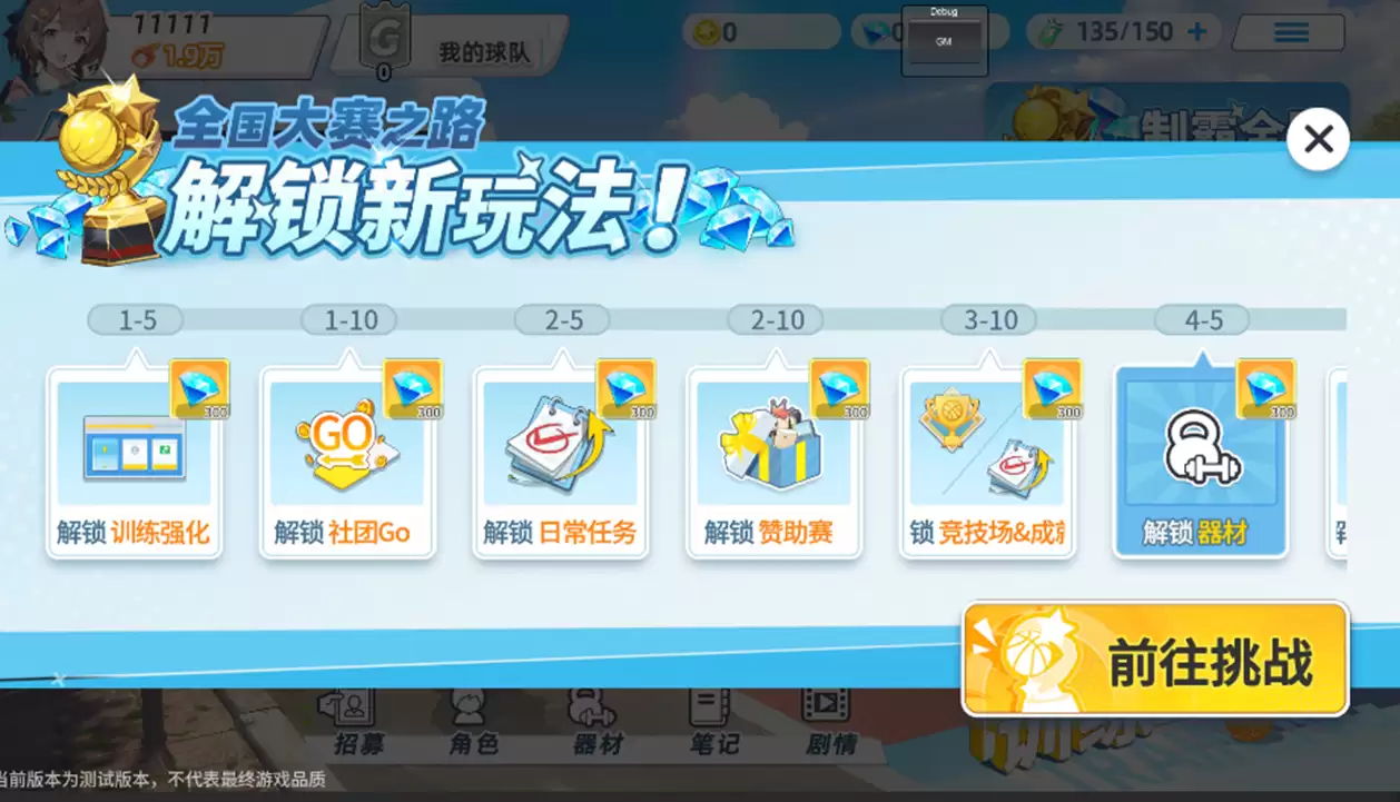 《代号:篮球少女》飞跃再临测试首日奖励分享