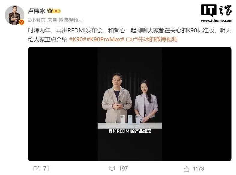 Redmi K90系列发布会定档10月23日,性能影像全面升级