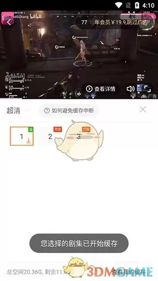 《风行视频》下载缓存视频方法