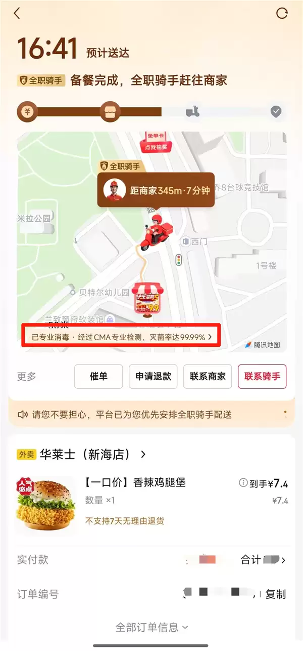 行业第一家！京东外卖宣布试点全职骑手餐箱消毒：每日一次 99.99%灭菌率