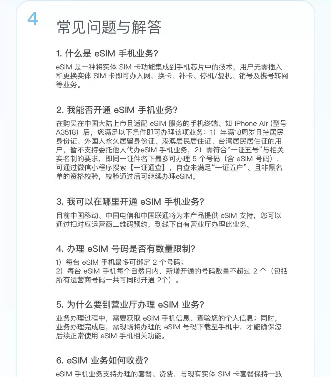 7999 元起苹果 iPhone Air 今日正式发售:最多可绑定 2 个 eSIM 号码,中国移动确认异地用户也可办理